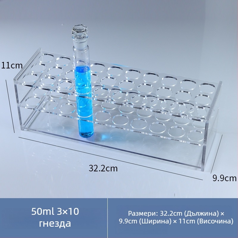 Стъклена стойка за цветометрични тръби за 10/25/50/100 мл тръби, 6–30 дупки, единична или двойна редица