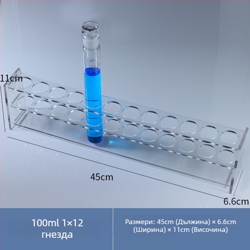 Стъклена стойка за цветометрични тръби за 10/25/50/100 мл тръби, 6–30 дупки, единична или двойна редица