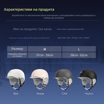 Унисекс ски каска за спортове на открито – ултра лека ABS, Golovejoy TK02, печатано лого, възможност за персонализиране