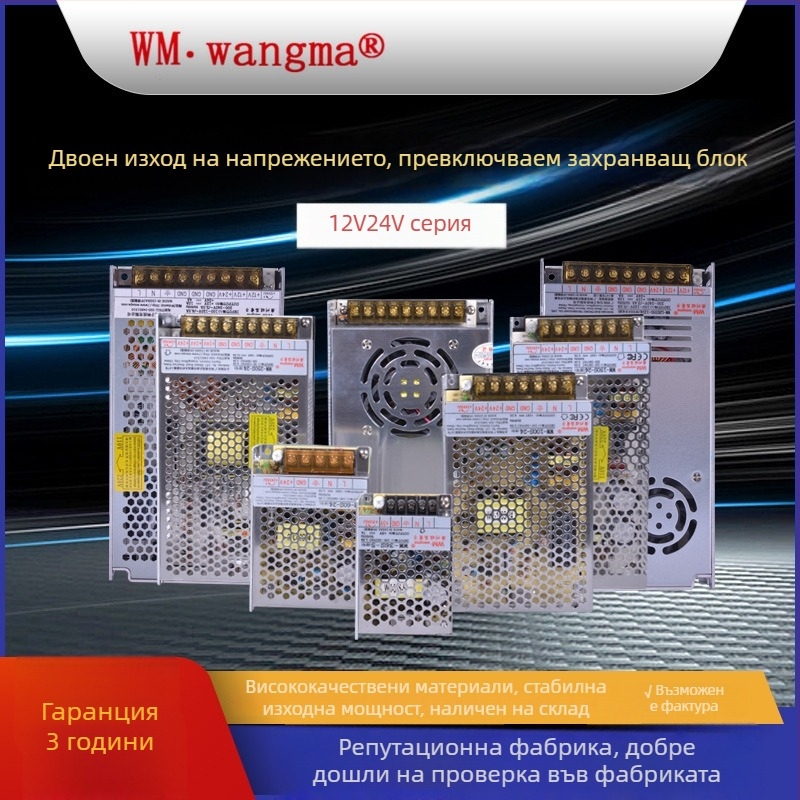 Wangma 120W двоен изход превключващо захранване, 12V/24V, вход 85–264VAC / 120–370VDC
