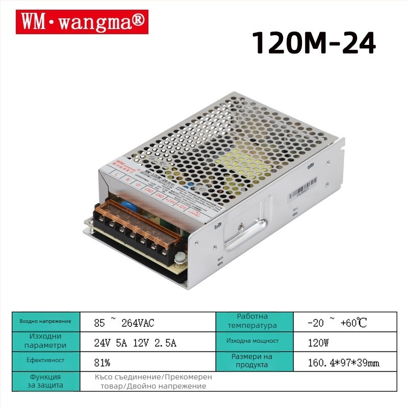 Wangma 120W двоен изход превключващо захранване, 12V/24V, вход 85–264VAC / 120–370VDC