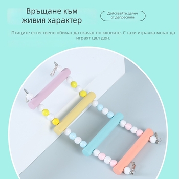 Happy Parrot дървена стълба за катерене и люлка за клетки за птици