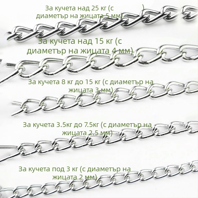 Кучешка каишка с железен синджир – верижна каишка за домашни любимци, висулка