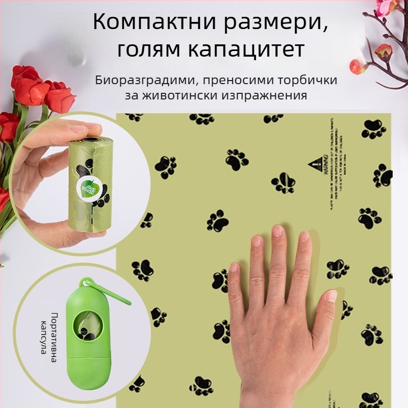 Дозатор за кучешки торбички на ролка — биоразградими и удебелени торбички