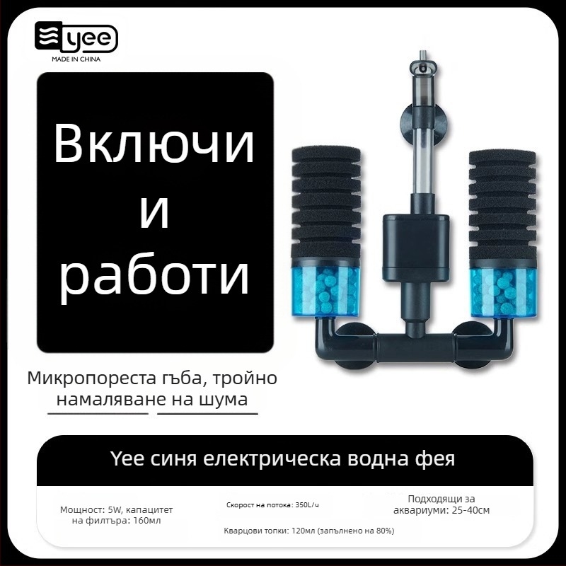 Аквариумна кислородна помпа с вградена тройна функция: кислородиране, водна циркулация и филтрация; Материал: пластмаса; Филтър: филтърна вата