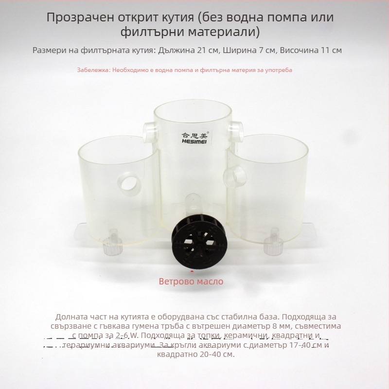 Hesimei кръгъл филтър за аквариум, 3-в-1 всмукване за пречистване и аериране, ABS пластмаса, тегло 200 g