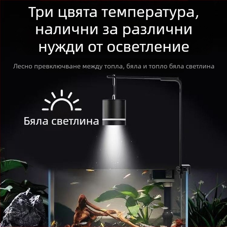 LED осветление за аквариум с пълен спектър, алуминиева сплав, 16W, регулируемо в три цвята, контрол на водорасли и осветление за водни растения