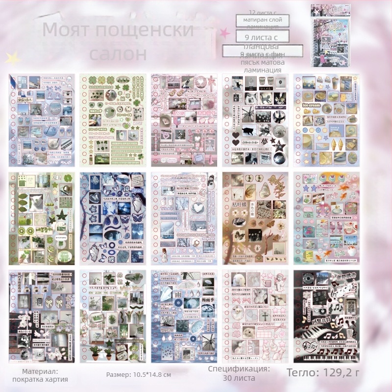 Leisurely книга със стикери от покрита хартия, стил dream-core wind, за дневник и декорация на телефон, колаж Guka, код на изделие 40124437111