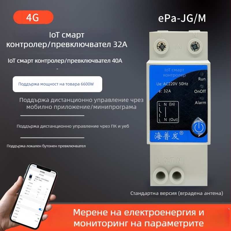 IoT цифров превключвател с таймер и прекъсвач – дистанционно управление чрез мобилен телефон и компютър, AC 48–260V, огнеупорен PC панел, марка Hperfor