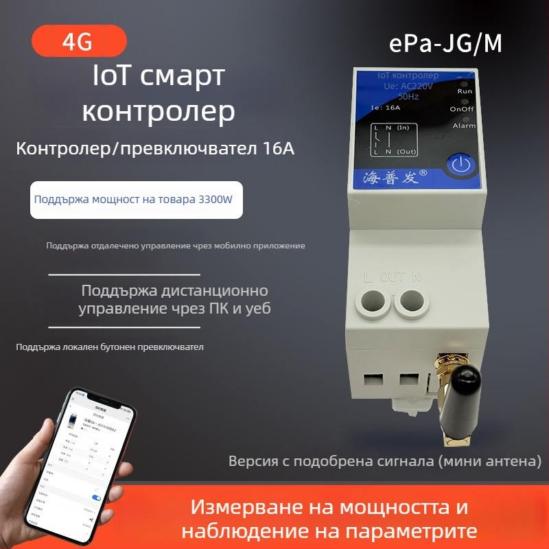 IoT цифров превключвател с таймер и прекъсвач – дистанционно управление чрез мобилен телефон и компютър, AC 48–260V, огнеупорен PC панел, марка Hperfor