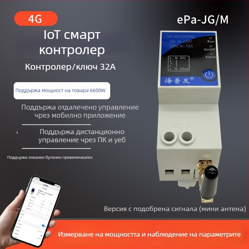 IoT цифров превключвател с таймер и прекъсвач – дистанционно управление чрез мобилен телефон и компютър, AC 48–260V, огнеупорен PC панел, марка Hperfor