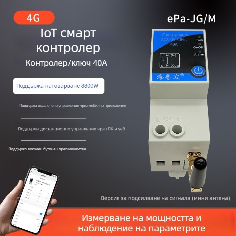 IoT цифров превключвател с таймер и прекъсвач – дистанционно управление чрез мобилен телефон и компютър, AC 48–260V, огнеупорен PC панел, марка Hperfor