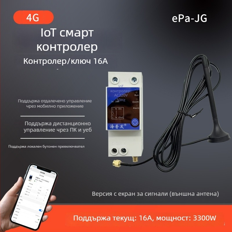 IoT цифров превключвател с таймер и прекъсвач – дистанционно управление чрез мобилен телефон и компютър, AC 48–260V, огнеупорен PC панел, марка Hperfor