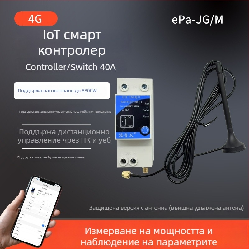 IoT цифров превключвател с таймер и прекъсвач – дистанционно управление чрез мобилен телефон и компютър, AC 48–260V, огнеупорен PC панел, марка Hperfor