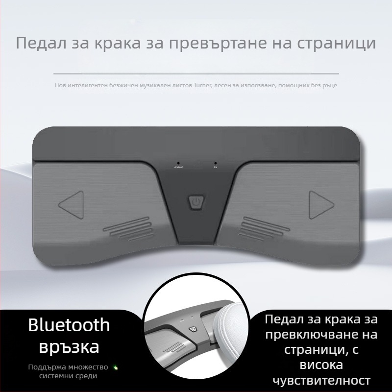 Педално задвижван превъртач на страници за нотни партитури за електронни клавиатури, ABS твърд корпус, модел Music translator, опаковка: картонена кутия