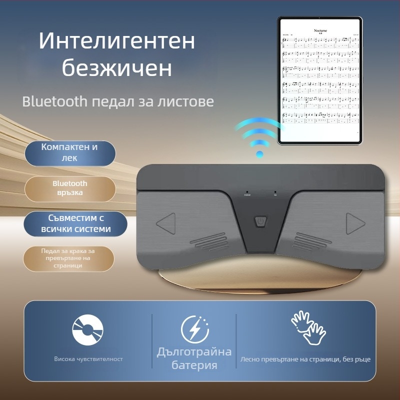 Педално задвижван превъртач на страници за нотни партитури за електронни клавиатури, ABS твърд корпус, модел Music translator, опаковка: картонена кутия
