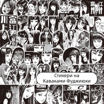 Комплект стикери за дневник с хорър манга; самозалепващи; японски стил; печат