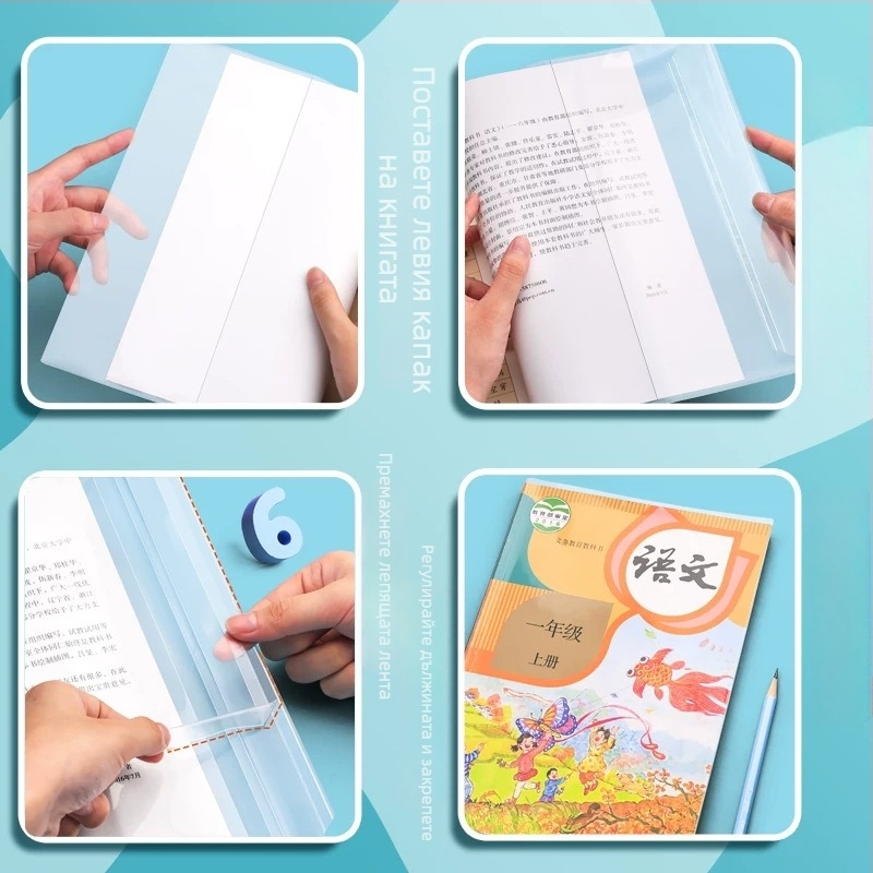Комплект прозрачни обложки за учебници за 7–9 клас, PP материал