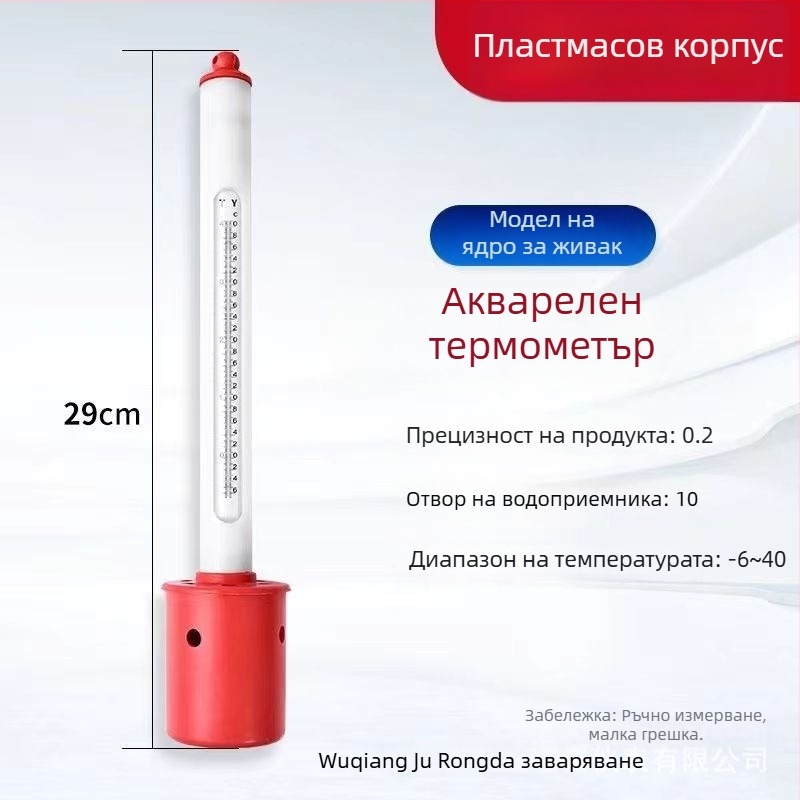 Термометър за морска вода с корпус от пластмаса/неръждаема стомана и пластмасов защитен калъф – плаващ аквакултурен термометър, код 150, висок клас