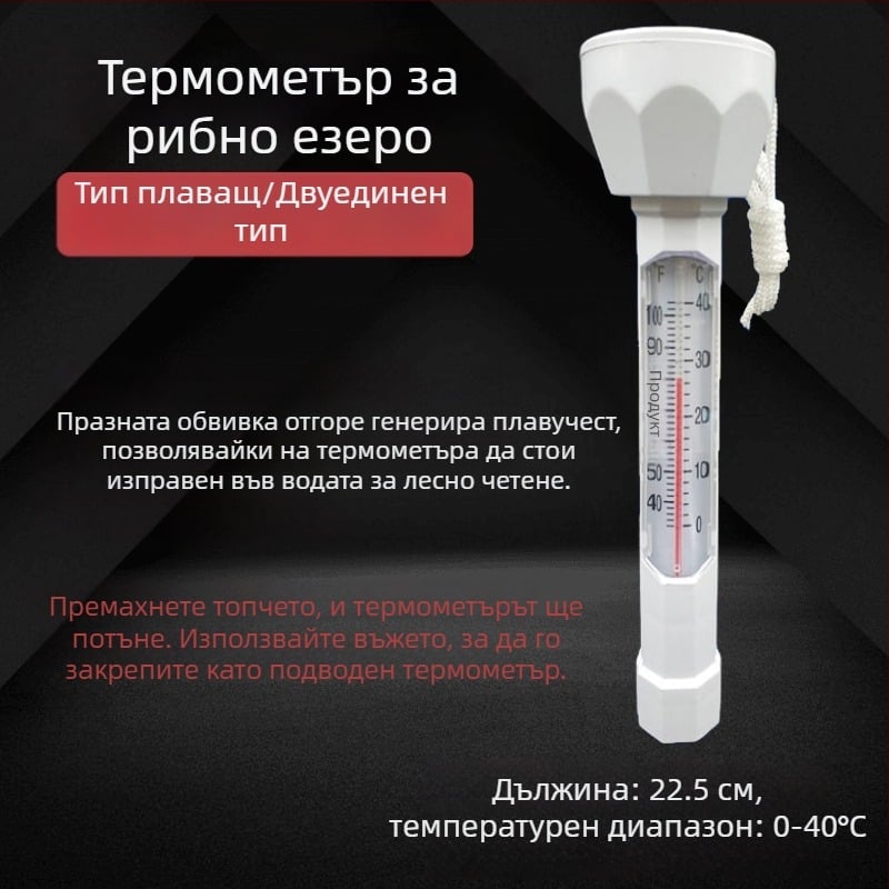 Термометър за koi езеро – открит плаващ термометър за езеро, басейн и градина