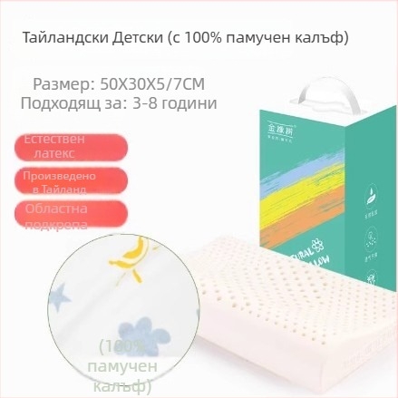 Детска латексна възглавница с опора за шията - естествен латекс 90%+, правоъгълна форма, покривка от синтетични влакна, подходяща за всички сезони