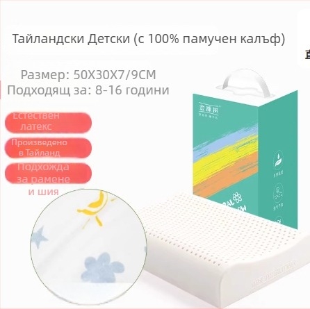 Детска латексна възглавница с опора за шията - естествен латекс 90%+, правоъгълна форма, покривка от синтетични влакна, подходяща за всички сезони