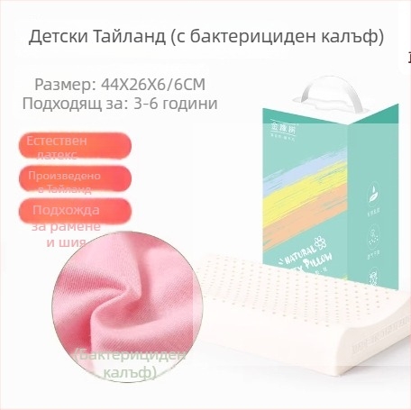 Детска латексна възглавница с опора за шията - естествен латекс 90%+, правоъгълна форма, покривка от синтетични влакна, подходяща за всички сезони