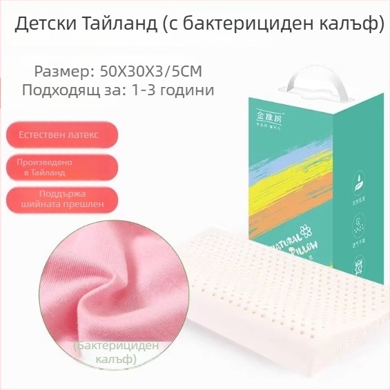 Детска латексна възглавница с опора за шията - естествен латекс 90%+, правоъгълна форма, покривка от синтетични влакна, подходяща за всички сезони