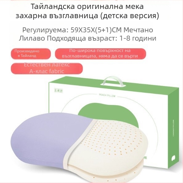 Детска латексна възглавница с опора за шията - естествен латекс 90%+, правоъгълна форма, покривка от синтетични влакна, подходяща за всички сезони