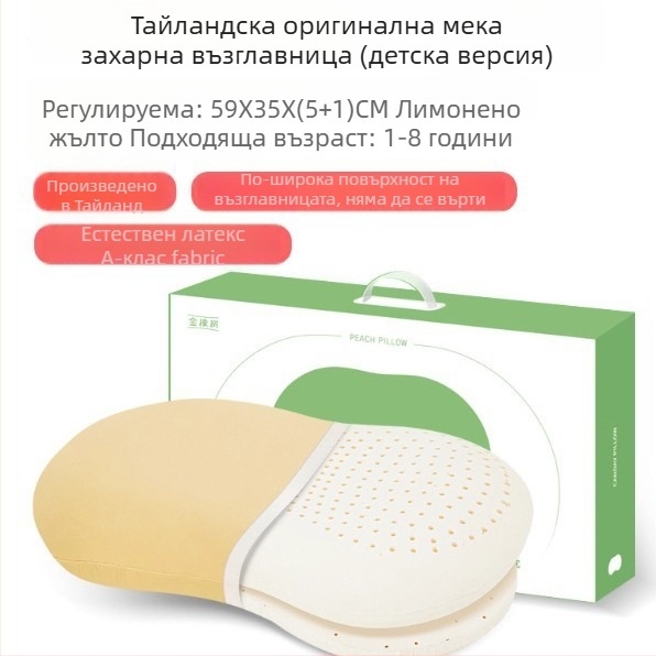 Детска латексна възглавница с опора за шията - естествен латекс 90%+, правоъгълна форма, покривка от синтетични влакна, подходяща за всички сезони