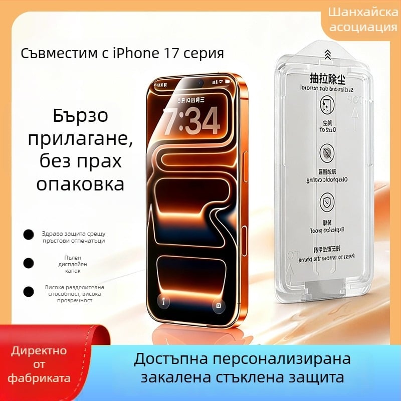 Xishang закалено стъкло за преден екран на iPhone 17 серия, антиотразително, анти отпечатъци
