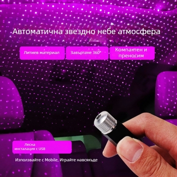 Автомобилен звездно небе LED лазерен интериорен проектор, модел XKD-11, USB захранване, материал: алуминиев сплав + ABS