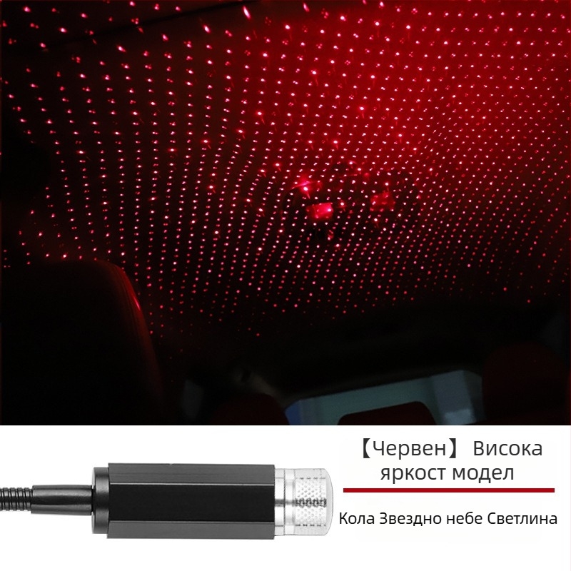 Автомобилен звездно небе LED лазерен интериорен проектор, модел XKD-11, USB захранване, материал: алуминиев сплав + ABS