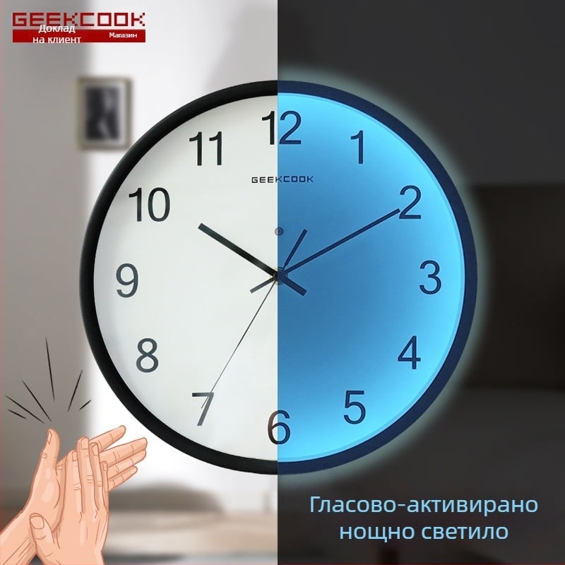 Метален стенен часовник с люминесцентно LED осветление и сензор за гласово управление, кварцово движение