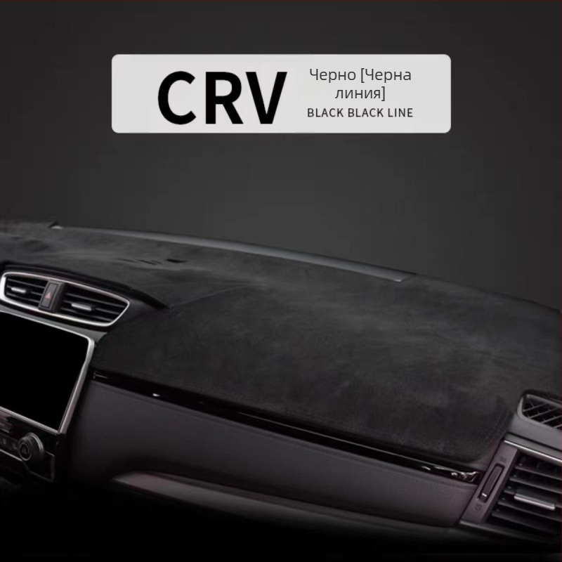 Суеди слънчозащитна подложка за автомобил Honda CR-V (2007–2023), централна конзола, антиотразителна и топлоизолационна