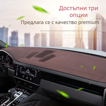 UV защита подложка за централния конзолен панел за Porsche Cayenne Panamera 718 Macan; Материал: Замша; Персонализация: Да; Стил: Специални размери за специални автомобили; Марка: gentry card