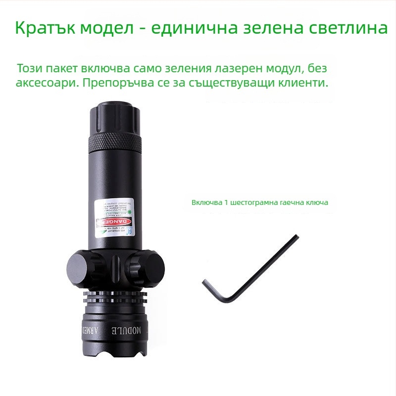 Зелен лазерен прицел с нископрофилен тръбен монтаж, антисейсмичен, регулируем по две оси