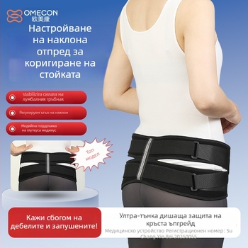 Omecon Послероден тазов колан с опора за талия, фиксация на лобковата зона и повдигане на тазобедрената област
