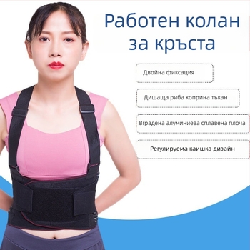 Колан за защита на кръста, регулируем, полиестер, за възрастни, фиксиран колан