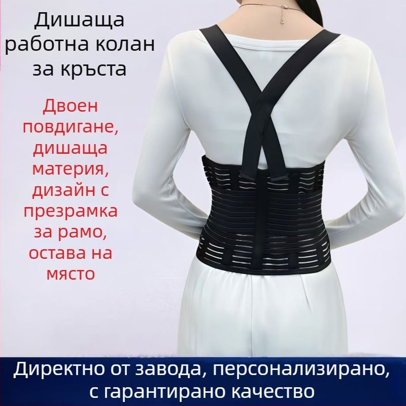 Колан за защита на кръста, регулируем, полиестер, за възрастни, фиксиран колан