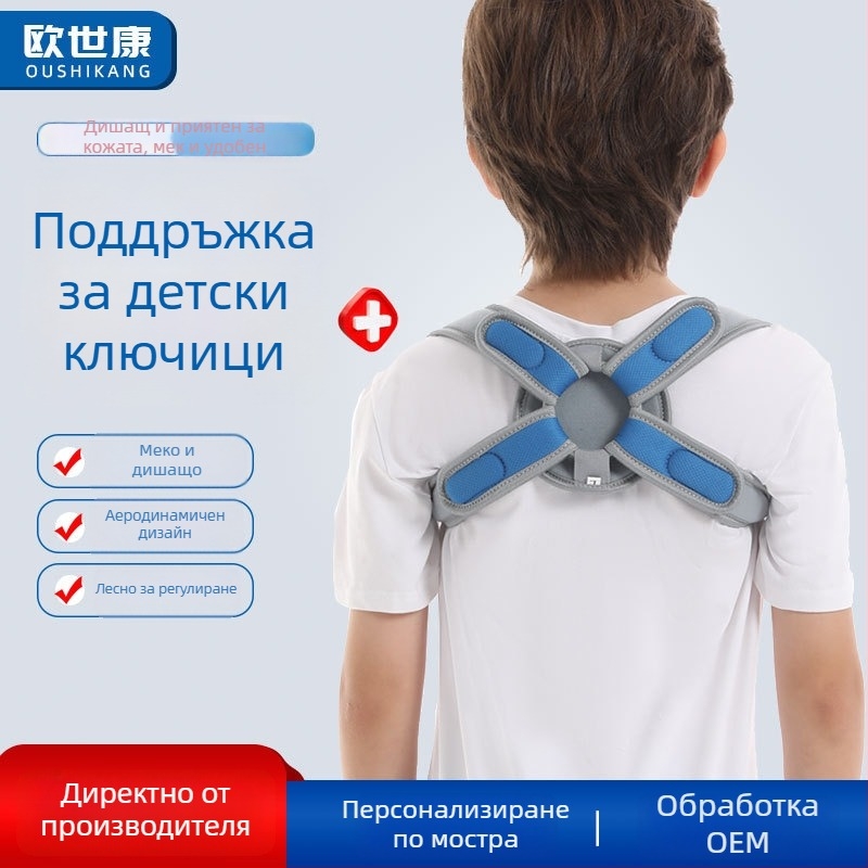 Детски пояс за фиксиране на ключицата с опора за гърба, защита на лопатката, модел B502-9, дишаща материя