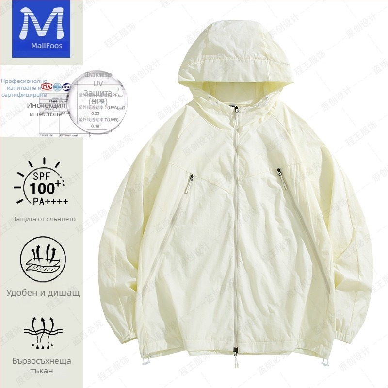 Яке със слънцезащита UPF50+, качулка, тънък Ice Silk плат, свободна кройка, за лято