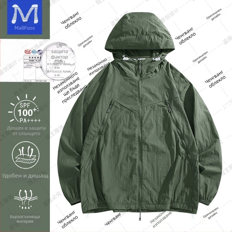 Яке със слънцезащита UPF50+, качулка, тънък Ice Silk плат, свободна кройка, за лято