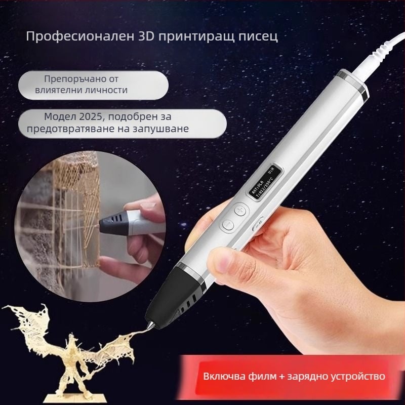 Високотемпературна 3D писалка за принтиране – професионално ниво, многофункционален инструмент за рисуване и графити