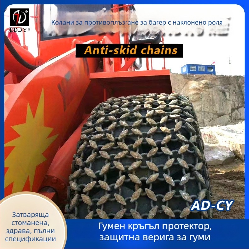 AD вериги против хлъзгане за колело на товарач, ромбовидна верига, алуминиева сплав за сняг, за едно или две колела