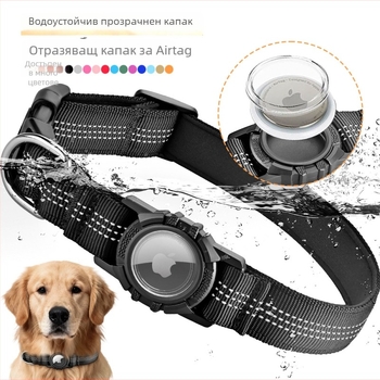 Колие за домашни любимци с Airtag защитен капак и локатор, отразителни ленти, водоустойчиво, универсално пасващо