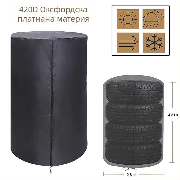 Комплект калъфи за гуми, 4 броя, 420D оксфорд, кръгли с цип, Exquisite Sewing