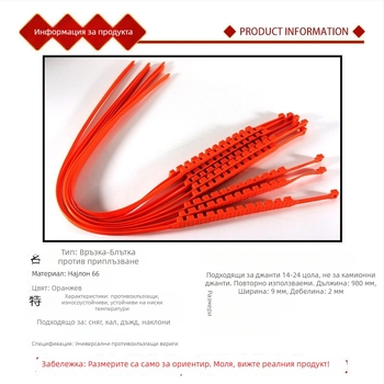 WH Антихлъзгаща верига-лента за автомобили и SUV, сняг, PA66 материал
