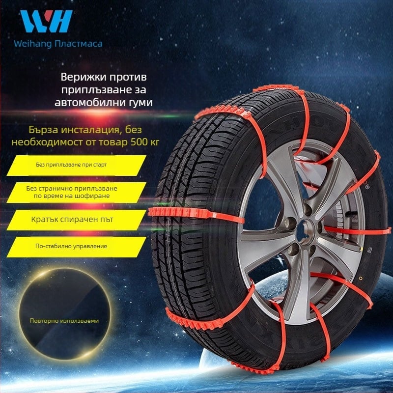 WH Антихлъзгаща верига-лента за автомобили и SUV, сняг, PA66 материал