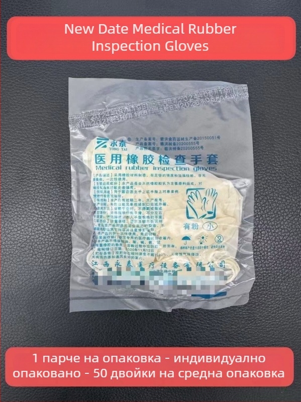 Медицински хирургически латексови ръкавици, еднократни, стерилни, индивидуално опаковани